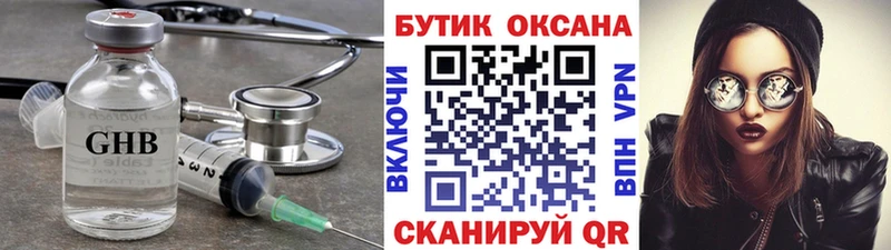 БУТИРАТ оксибутират  Отрадное 